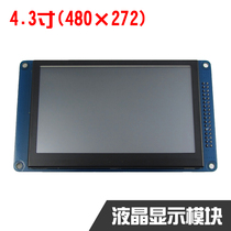 (Ann Fulai TC433R0) third generation 4 3 inch TFT display resistance touch RA8875 no socket