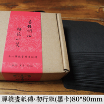  Zentangle painting practice paper brick mind yoga 80mm square black card picture book grade art paper Zen habitat floating noise