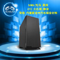 Sama Black Hole ATX Large Case Backline Built-in Sound Absorbing Cotton Car Soundproof Material