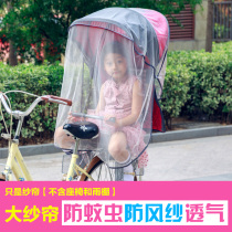 Bicycle seat rear screen curtain Baby seat Canopy wind curtain dust curtain Rear seat wind screen curtain
