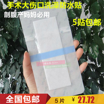 (Day special price) Caesarean section waterproof patch maternal Bath swimming paste surgery large wound abdominal delivery