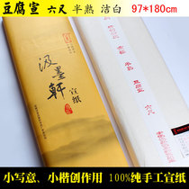 Tofu Xuan six-foot Jade version of the hammer semi-cooked Kai grass calligraphy Xiaocai Anhui pure handmade sandalwood rice paper