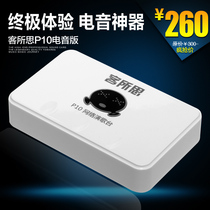 Guest thought P10 computer K song singing notebook usb independent sound card electronic sound evasion shouting wheat external sound card tone