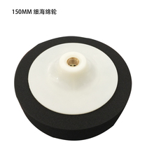 Car waxing polishing sponge disc Waxing polishing supplies Mirror reduction disc polishing wheel 6 inch fine polishing M14