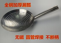 All-steel non-magnetic thickened leaky scoop large colander oil-filled utensils oil grid oil separator restaurant hotel oil trap supporting tableware