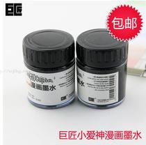 Japanese giant little Eros painting water resistant ink manga ink water soluble black and white draft 30ML