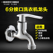 Brass washing machine tap 6 Sub-thickened roller washing machine Applicable to tap dishwasher tap accessories