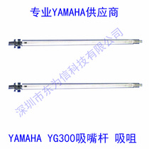YAMAHA YG300 patch machine suction nozzle lever head lever suction nozzle lever KHN-M714S-A0X