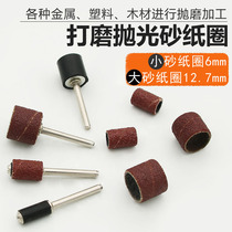 Electric grinding with polished sandpaper ring polished head sandpaper roll finger head cover sand ring metal rust removing wood polished sand cloth ring