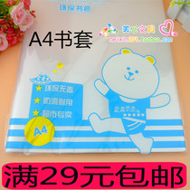 Full 29 yuan small shell A4 book set students contact textbook book cover pure white transparent book cover 10 batches