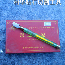 Glass family high-end glass knife World glass cutting king