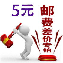 Freight topping up ￥price baby making up ￥price mugs need to fill a few yuan will be able to take a few yuan Oh