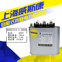 Shanghai Wiescan BSMJ0 4-1-3 self-healing parallel power capacitor 400V 1kvar three-phase