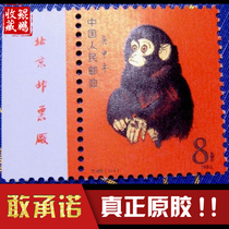 T46 stamp Gengshen Year monkey ticket left factory inscription