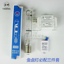 Yaming Lighting Metal Halide Lamp High Pressure Sodium Lamp 70W150W250W400W Gold Halogen Lamp Ballast Kit