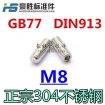 M8 304 stainless steel hexagon screw fixing machine Rice top wire headless screw DIN913 GB77