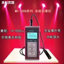 Jining Kedian MC-2000D Coating thickness gauge Large range coating thickness gauge 0-9mm