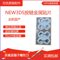  new3DS host repair accessories ABXY key button metal patch new3DS key Metal patch button
