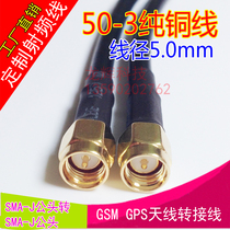High frequency connection line SMA-JJ SMA male to male adapter wiring SMA double male test line pure copper 50-3 signal line