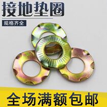 Electroplated color zinc grounding washer series non-slip claw type flower gasket six-claw concave flat cushion Bridge special pad