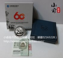 2014 Construction Bank 60th Anniversary Panda Plus Silver Coin CCB 60th Anniversary Silver Coin CCB Silver Coin