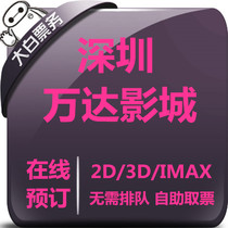 Shenzhen Wanda Movie Tickets Haiya Plaza Baoan Qinchengda IMAX store Longhua Huihai Plaza Studios Selection