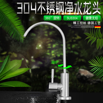 Export Germany 304 stainless steel single cold direct drinking water faucet pure faucet 2-point household kitchen water purifier
