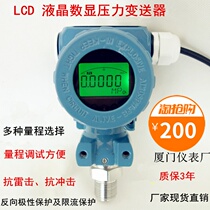 Intelligent digital display pressure transmitter 4-20mA imported LCD pressure sensor LCD5 position can be used outdoors
