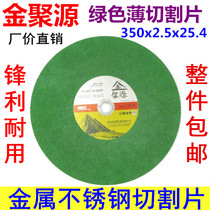 Jinjuyuan ultra-thin resin grinding wheel cutting blade stainless steel special 400 green sheet 350*2 5*25 4 grinding wheel