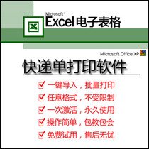 Customizable Excel spreadsheet batch import one-click printing template of any format express delivery list