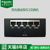 Schneider DELTA5 weak electric box module 10100Mbp s 5 mouth routing type switch D5MSWR05