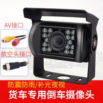 Reversing camera car rear view HD large truck 12v24v night vision harvester visual image lens probe