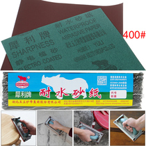 The rhinoceros is water-resistant sandpaper 400#目号墙面修补打磨家装主材汽车抛光打磨砂纸砂布