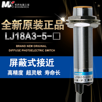 Shanghai industrial proximity switch LJ18A3-5-J EZ flat head shielded AC second line normally open M18
