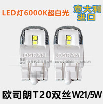 Oselang LED T20 W21 5W new Junge light day line light Yinglang XT mai Anaobao Cora Cool