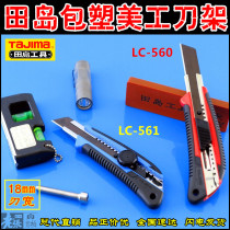 Tajima art knife 18mm Japanese heavy art knife wall paper knife blade large black blade automatic locking knife holder