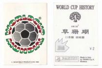 Panini Panini Star Sticker World Cup Grass Coral Chinese Version Poster 1986 #