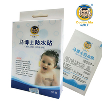 Dr Ma baby navel patch Newborn breathable umbilical cord patch Baby bath swimming waterproof umbilical cord patch 10 pieces