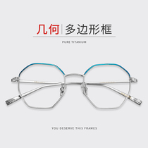 awy polygon eye frame female Korean version of tide retro round frame pure titanium ultra light art myopia eye frame man