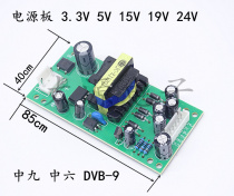 Zhongjiu six DVB-9 satellite receiving set-top box switch power board 3 3V 5v 15v 19v 24V