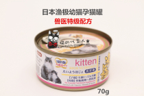 Cats spokesman Japanese fishery pole AD high nutritional cat canned cat cat cat canned 70g suit