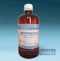 Ammonium sulfate standard solution 0 1 mol L standard liquid 500ml bottle can be customized concentration