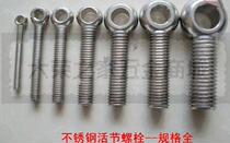 Stainless Steel Joint Fish Eye Bolt Ring Head Lifting Ring 201 304 Slipknot Screw with Round Hole M6-M36