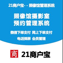 21 Merchant Bao -- Photo Museum photo studio WeChat reservation online appointment door-to-door service O2O software