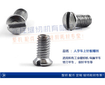 Industrial sewing machine accessories on the human car needle plate screws with the word screw