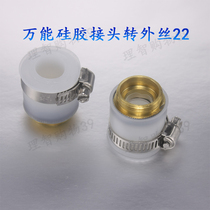 Silicone connector to outer wire 22 can be connected to 15-21mm faucet fine thread water purifier water diversion valve