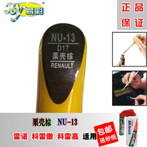 Renault Corey Ao Korejia chestnut shell brown paint pen scratch repair artifact car paint self-spray paint to mark millet