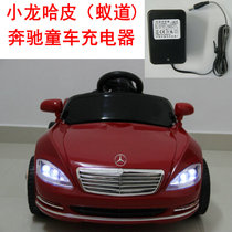 Pinghu Xiaolong Habi Mercedes-Benz S350 electric baby car stroller special charger punching adapter 12v