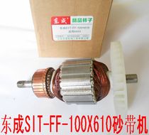 Dongcheng SIT-FF-100X610 belt belt belt machine Rotor Stator motor Dongcheng sand belt machine sanding machine accessories