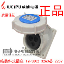 Weipu weipu waterproof industrial plug concealed oblique socket 32A3 core 2P E 220V TYP3802